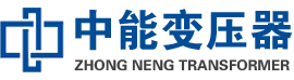 合阳油浸式变压器,合阳变压器生产厂家_合阳中能变压器厂家欢迎您